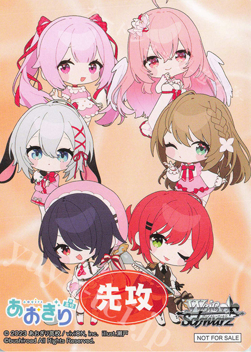 - 【先攻】あおぎり高校(GENSEKI) | 販売 | 先攻後攻カード(2025) | ヴァイスシュヴァルツ