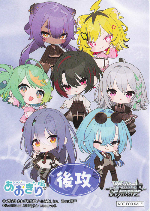 - 【後攻】あおぎり高校(GENSEKI) | 販売 | 先攻後攻カード(2025) | ヴァイスシュヴァルツ