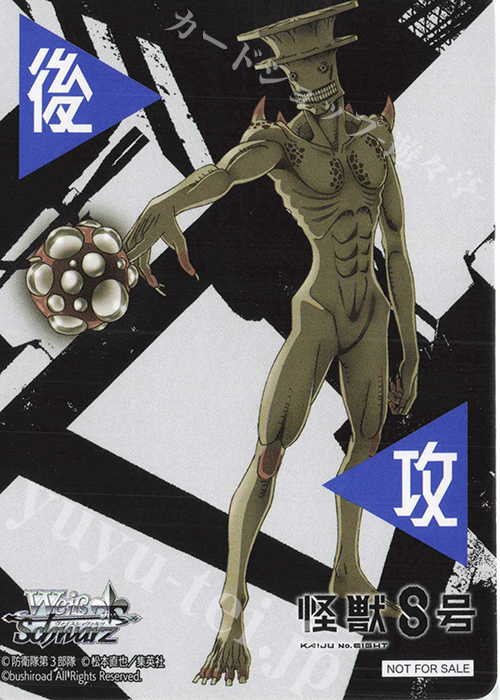 - 【後攻】怪獣８号(怪獣９号) | 販売 | 先攻後攻カード(2025) | ヴァイスシュヴァルツ