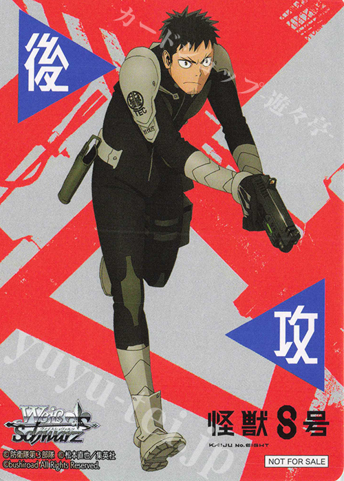 - 【後攻】怪獣８号(日比野カフカ) | 販売 | 先攻後攻カード(2025) | ヴァイスシュヴァルツ
