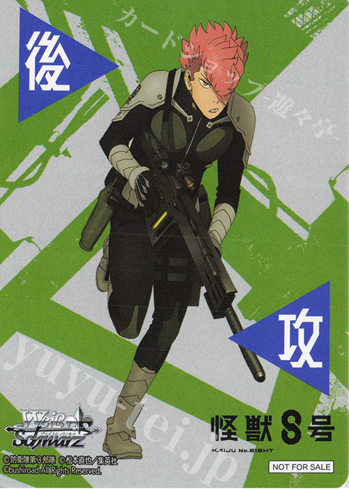 - 【後攻】怪獣８号(古橋伊春) | 販売 | 先攻後攻カード(2025) | ヴァイスシュヴァルツ
