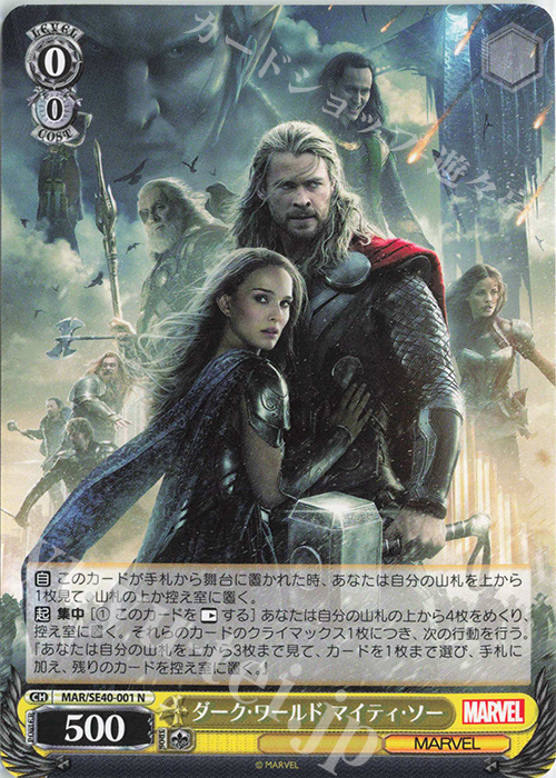 N ダーク・ワールド マイティ・ソー | 販売 | プレミアムブースター MARVEL | ヴァイスシュヴァルツ