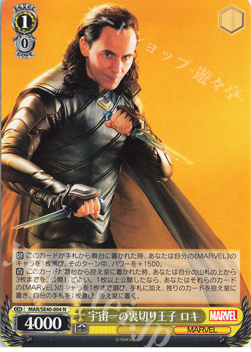 N 宇宙一の裏切り王子 ロキ | 販売 | プレミアムブースター MARVEL | ヴァイスシュヴァルツ