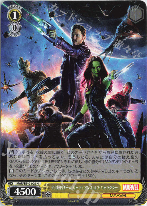 N 宇宙最凶チーム ガーディアンズ・オブ・ギャラクシー | 販売 | プレミアムブースター MARVEL | ヴァイスシュヴァルツ