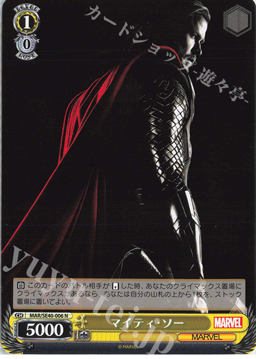 N マイティ・ソー | 販売 | プレミアムブースター MARVEL | ヴァイスシュヴァルツ