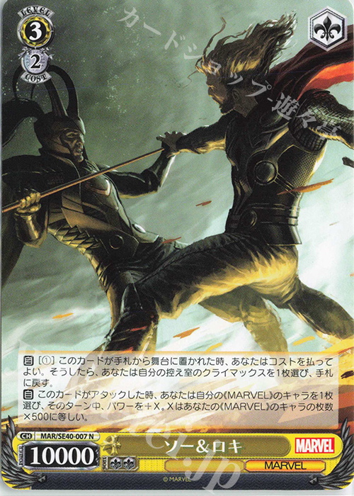 N ソー&ロキ | 販売 | プレミアムブースター MARVEL | ヴァイスシュヴァルツ