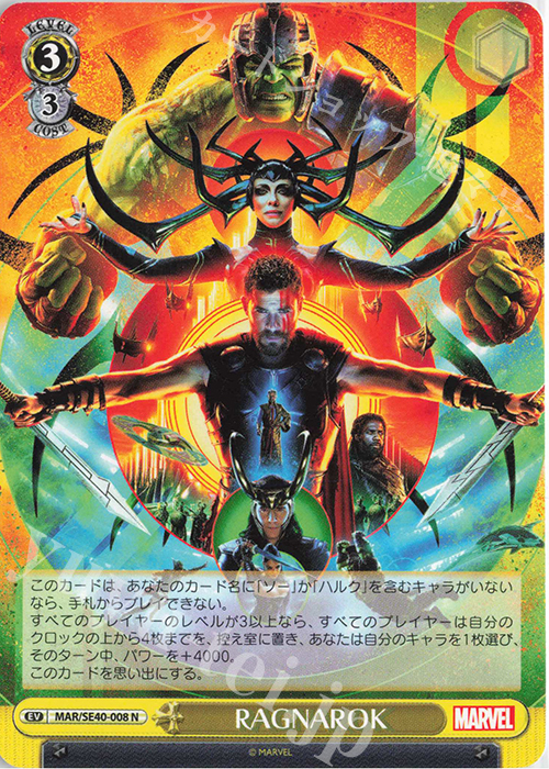 N RAGNAROK | 販売 | プレミアムブースター MARVEL | ヴァイスシュヴァルツ