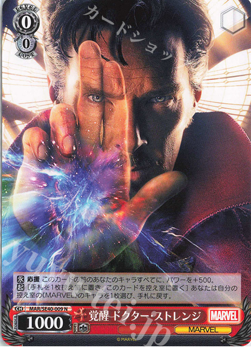 N 覚醒 ドクター・ストレンジ | 販売 | プレミアムブースター MARVEL | ヴァイスシュヴァルツ