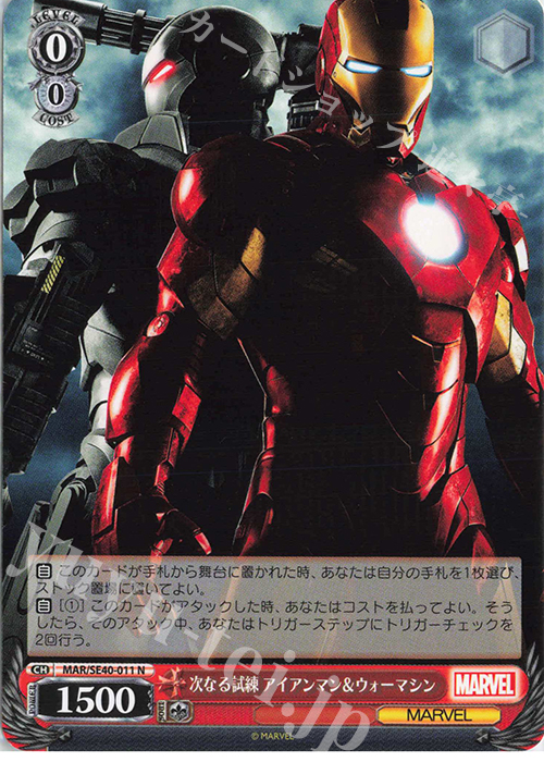 N 次なる試練 アイアンマン&ウォーマシン | 販売 | プレミアムブースター MARVEL | ヴァイスシュヴァルツ
