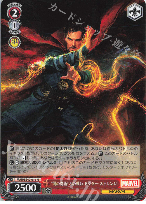 N “闇の魔術”との闘い ドクター・ストレンジ | 販売 | プレミアムブースター MARVEL | ヴァイスシュヴァルツ