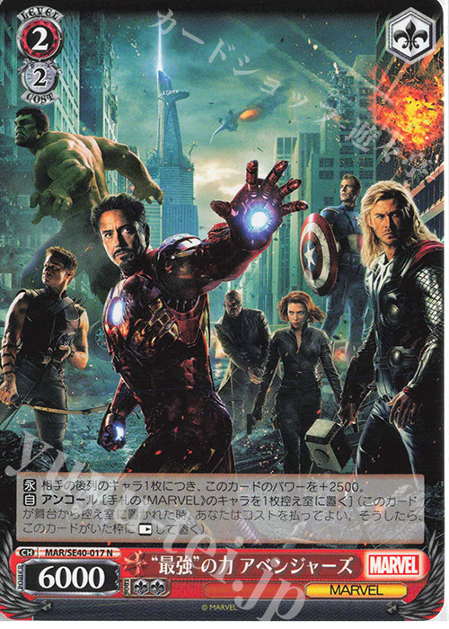 N “最強”の力 アベンジャーズ | 買取 | プレミアムブースター MARVEL | ヴァイスシュヴァルツ