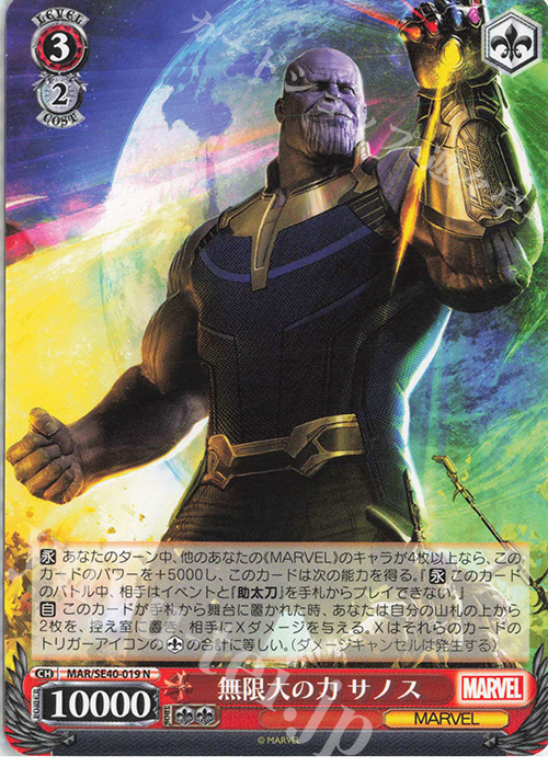 N 無限大の力 サノス | 買取 | プレミアムブースター MARVEL | ヴァイスシュヴァルツ