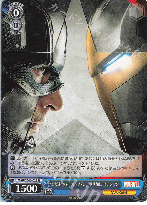N シビル・ウォー キャプテン・アメリカ&アイアンマン | 販売 | プレミアムブースター MARVEL | ヴァイスシュヴァルツ
