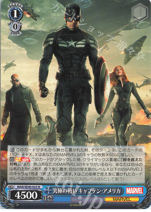 N 究極の戦い キャプテン・アメリカ | 買取 | プレミアムブースター MARVEL | ヴァイスシュヴァルツ