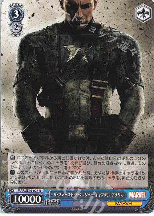 N ザ・ファースト・アベンジャー キャプテン・アメリカ | 販売 | プレミアムブースター MARVEL | ヴァイスシュヴァルツ