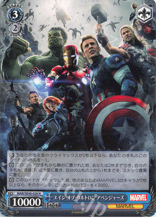 N エイジ・オブ・ウルトロン アベンジャーズ | 買取 | プレミアムブースター MARVEL | ヴァイスシュヴァルツ