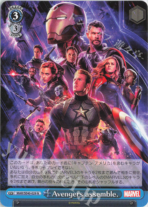 N Avengers assemble. | 販売 | プレミアムブースター MARVEL | ヴァイスシュヴァルツ