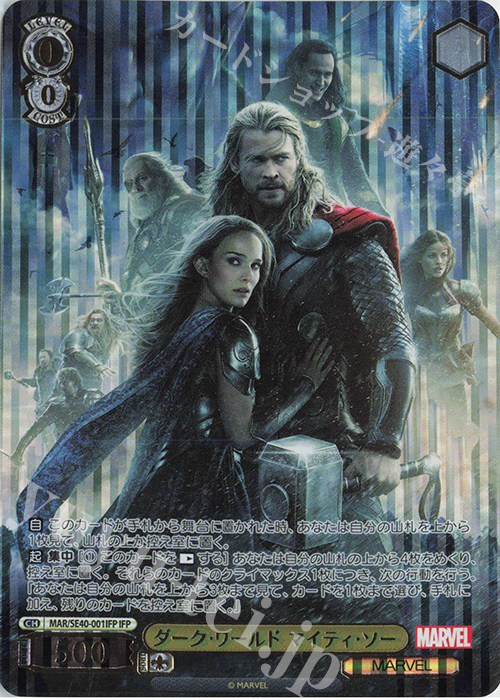 IFP ダーク・ワールド マイティ・ソー(箔押し入り) | 買取 | プレミアムブースター MARVEL | ヴァイスシュヴァルツ