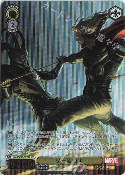 IFP ソー&ロキ(箔押し入り) | 販売 | プレミアムブースター MARVEL | ヴァイスシュヴァルツ