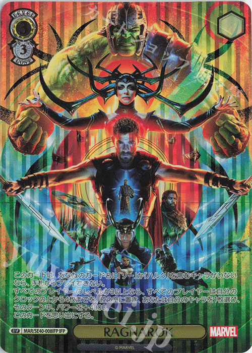 IFP RAGNAROK(箔押し入り) | 販売 | プレミアムブースター MARVEL | ヴァイスシュヴァルツ