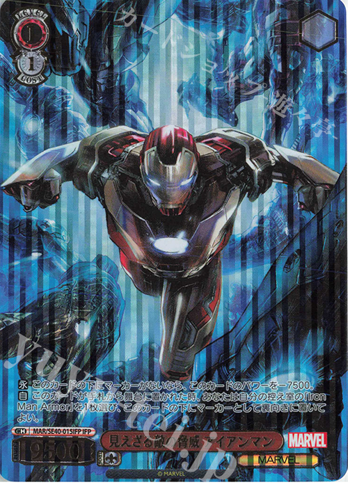 IFP 見えざる敵の脅威 アイアンマン(箔押し入り) | 販売 | プレミアムブースター MARVEL | ヴァイスシュヴァルツ