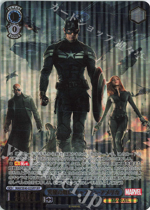 IFP 究極の戦い キャプテン・アメリカ(箔押し入り) | 販売 | プレミアムブースター MARVEL | ヴァイスシュヴァルツ