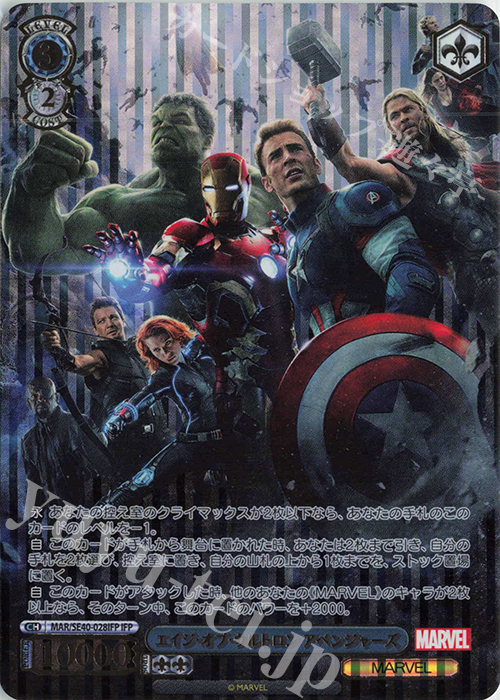IFP エイジ・オブ・ウルトロン アベンジャーズ(箔押し入り) | 販売 | プレミアムブースター MARVEL | ヴァイスシュヴァルツ