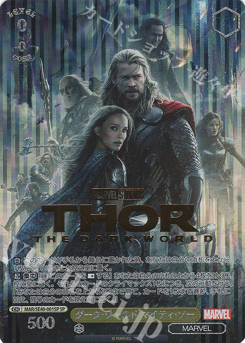 SP ダーク・ワールド マイティ・ソー(箔押し入り) | 販売 | プレミアムブースター MARVEL | ヴァイスシュヴァルツ
