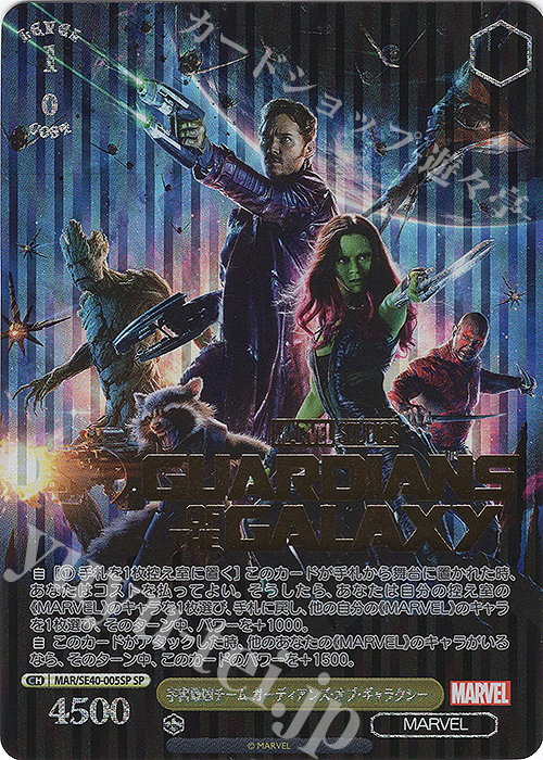 SP 宇宙最凶チーム ガーディアンズ・オブ・ギャラクシー(箔押し入り) | 販売 | プレミアムブースター MARVEL | ヴァイスシュヴァルツ