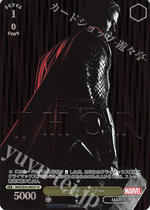 SP マイティ・ソー(箔押し入り) | 販売 | プレミアムブースター MARVEL | ヴァイスシュヴァルツ