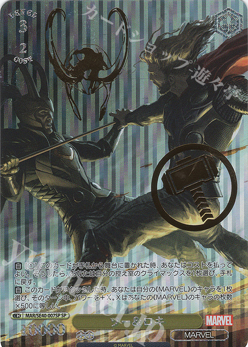 SP ソー&ロキ(箔押し入り) | 販売 | プレミアムブースター MARVEL | ヴァイスシュヴァルツ