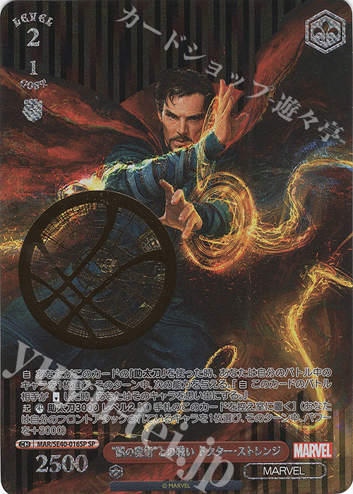 SP “闇の魔術”との闘い ドクター・ストレンジ(箔押し入り) | 買取 | プレミアムブースター MARVEL | ヴァイスシュヴァルツ