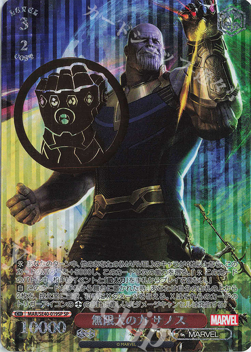 SP 無限大の力 サノス(箔押し入り) | 販売 | プレミアムブースター MARVEL | ヴァイスシュヴァルツ