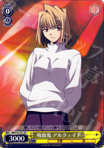 TD 吸血鬼 アルクェイド | 販売 | MELTY BLOOD | ヴァイスシュヴァルツ