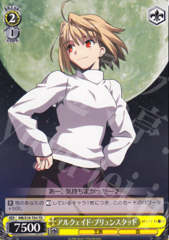 TD アルクェイド・ブリュンスタッド | 販売 | MELTY BLOOD | ヴァイスシュヴァルツ