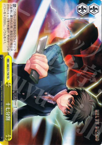TD 十七分割 | 販売 | MELTY BLOOD | ヴァイスシュヴァルツ