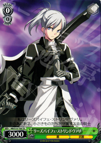 TD リーズバイフェ・ストリンドヴァリ | 販売 | MELTY BLOOD | ヴァイスシュヴァルツ