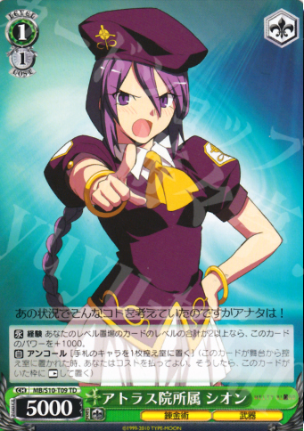 TD アトラス院所属 シオン | 販売 | MELTY BLOOD | ヴァイスシュヴァルツ
