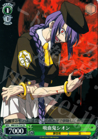 TD 吸血鬼シオン | 販売 | MELTY BLOOD | ヴァイスシュヴァルツ