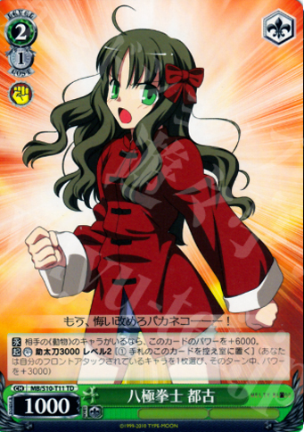 TD 八極拳士 都古 | 販売 | MELTY BLOOD | ヴァイスシュヴァルツ