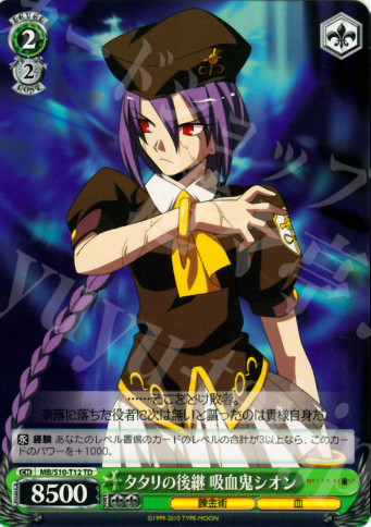 TD タタリの後継 吸血鬼シオン | 販売 | MELTY BLOOD | ヴァイスシュヴァルツ