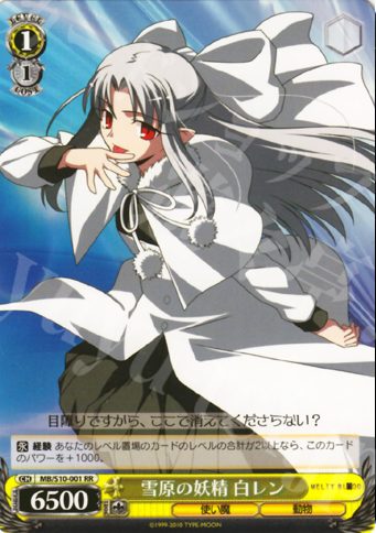 RR 雪原の妖精 白レン | 買取 | MELTY BLOOD | ヴァイスシュヴァルツ