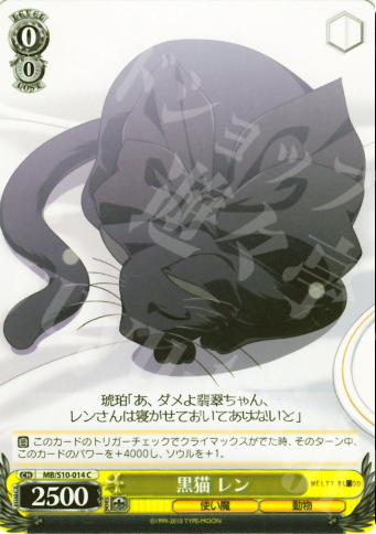 C 黒猫 レン | 販売 | MELTY BLOOD | ヴァイスシュヴァルツ