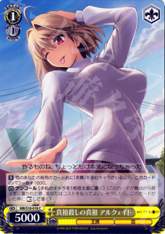 C 真祖殺しの真祖 アルクェイド | 販売 | MELTY BLOOD | ヴァイスシュヴァルツ