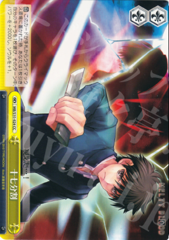 CC 十七分割 | 販売 | MELTY BLOOD | ヴァイスシュヴァルツ
