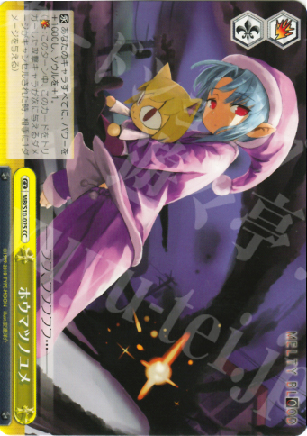 CC ホウマツノユメ | 販売 | MELTY BLOOD | ヴァイスシュヴァルツ