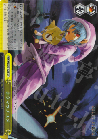 SR ホウマツノユメ | 販売 | MELTY BLOOD | ヴァイスシュヴァルツ