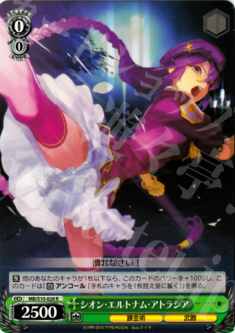 R シオン・エルトナム・アトラシア | 販売 | MELTY BLOOD | ヴァイスシュヴァルツ