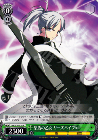 R 聖盾の乙女 リーズバイフェ | 買取 | MELTY BLOOD | ヴァイスシュヴァルツ