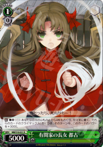 R 有間家の長女 都古 | 販売 | MELTY BLOOD | ヴァイスシュヴァルツ